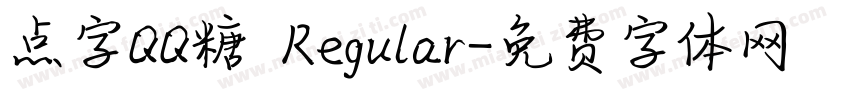 点字QQ糖 Regular字体转换